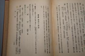 《北京官话文法》（精装 带函套 民国时期）1935年版 品较好◆ [老北平 北方东北 方言俗语 普通话 现代汉语言学 研究文献：插图 注音字母]