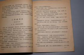 《吴勉》（贵州民间故事）1959年一版一印 少见 [十七年 文革前老版 插图本 连环画 少儿童故事 少年读物：黎平县中潮镇 元末明初农民起义 吴面儿 王勉 刬平王、西南少数民族 彝族苗族 苗疆侗土 -附：螺蛳姑娘、小鸡救妈妈、阿库和替久、姐妹俩、月亮井]