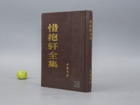 惜抱轩全集
