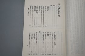 齐东野语、鸡肋编、芦浦笔记、愧郯录