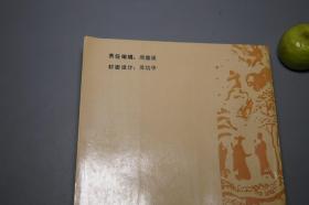 《中国古代户籍制度史稿》（三秦出版社）1991年一版一印 1000册 好品※ [古代人口统计、历代（秦汉 唐代 宋代 明代 清代） 户口调查登记 户数 赋役 土地 经济：周礼 里甲制 保甲法]