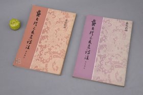 龚自珍己亥杂诗注