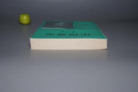 《中国通史 第八册》（人民出版社）1993年一版一印 缺本 好品◆