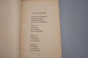 《纳西族的歌》（人民文学）1959年一版一印 名家旧藏※ [封面清雅 十七年老版 少儿童读物 小人书 童书 云南丽江 少数民族 民间故事 神话传说 民俗学 新民歌运动 研究文献：歌颂毛主席、山歌 情歌 民歌 婚歌 挽歌 女人连块石头都不如、绣花的姑娘、杉树长在山腰上]