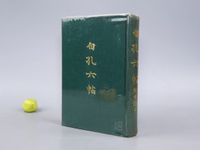 白孔六帖