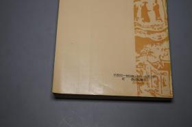 《中国古代户籍制度史稿》（三秦出版社）1991年一版一印 1000册 好品※ [古代人口统计、历代（秦汉 唐代 宋代 明代 清代） 户口调查登记 户数 赋役 土地 经济：周礼 里甲制 保甲法]