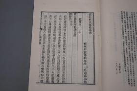 《复社姓氏传略》（精装 中国书店）1990年一版一印 600册 品好※ [影印善本 海王村古籍丛刊 -明末清初、晚明史 明代明朝江南历史研究文献：太仓张溥、昆山顾炎武、上海陈子龙、吴扶九 抗清遗民诗人 -附录：复社姓氏录 海王邨]