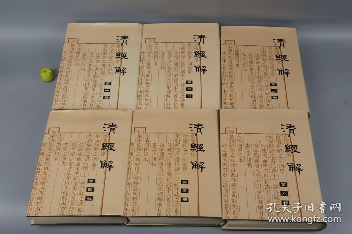 清经解 清经解续编
