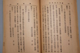 《新时代白话书信》（上册）民国原版 少见※ [封面清雅 晚清以来 新文化运动 白化文 推广文献 如何写信：尺牍 家书 信札 称呼落款 范本范式、写给父母 祖父母 兄弟姐妹、夫妻 丈夫 妻子、庆祝朋友 生日 结婚 生子 升职、吊丧 长辈亲友过世、请求 介绍工作 上海租房、劝告 戒赌 戒酒 解毒鸦片 嫖娼染梅毒 重婚 解放婢女、慰问在铁蹄下的友人 激励抗战 倭寇攻占沈阳、安慰水灾 地震 车祸 绑架]