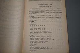 《清代黄河、淮河流域洪涝档案史料》（精装 2册）1993年一版一印 1200部 品好◆ [地图插图 清代江河洪涝档案史料丛书（附：山东省诸河、西北内陆河 湖泊）- 清朝历史文化 古代黄河流域 自然灾害 水利工程治水 农业经济 生态环境、治黄官员 巡抚总督 奏章奏折辑录、洪泽湖 两淮盐场]