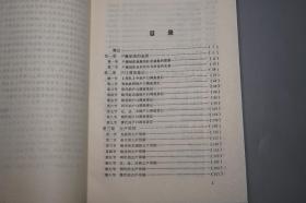 《中国古代户籍制度史稿》（三秦出版社）1991年一版一印 1000册 好品※ [古代人口统计、历代（秦汉 唐代 宋代 明代 清代） 户口调查登记 户数 赋役 土地 经济：周礼 里甲制 保甲法]