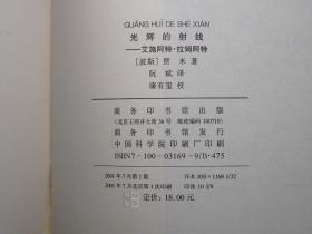 光辉的射线