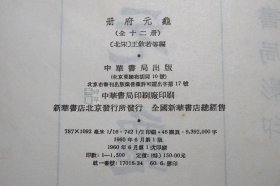 册府元龟