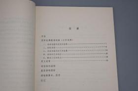 【签赠本】《固原北魏墓漆棺画》（宁夏人民）1988年一版一印※ [16开彩色插图（宁夏北魏墓葬出土 六朝绘画真迹） 文物考古学、北朝历史文化、西域丝绸之路 魏晋南北朝史 研究文献：鲜卑族 艺术美术 生活风俗 棺木 漆器 髹漆工艺 波斯中亚影响]