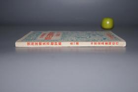 《中小学升学必备 实用五百难题详解》（精美封面 打磨厂益昌书局）1952年版 好品※ [民国前后 新中国初期（时代特征鲜明 涉及当时：物价、米价计算） 十七年 文革前老版 儿童科普读本 少儿读物 教科书 老教材 中国教育史资料、初等数学史 文献]