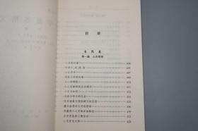 《圣学复苏精义》（上下 全2册 宗教文化丛书 商务印书馆）2001年一版一印※  [古代中东波斯 伊朗 伊斯兰教 回教 神学 哲学思想]