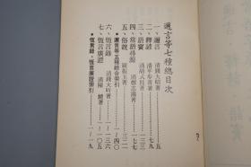 《恒言录 迩言等七种》（附索引）1977年版※ [《恒言广证、常语寻源、俗言、释谚、语窦》附索引 -清代乾嘉学派 国学古籍 古文字学、口语俗语常言考证：双声叠韵、近义词]