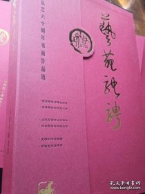 艺苑驰骋 马泉从艺六十周年书画作品选 精装全3卷