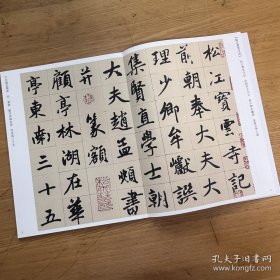 赵孟頫书松江宝云寺记 传世经典书法碑帖136