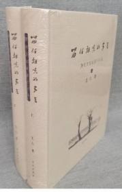 留住祖先的声音 : 陕北方言成语3000条