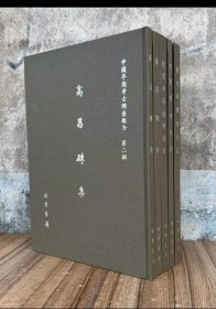 中国早期考古调查报告 第二辑 全5册 高昌砖集 高昌陶集 吐鲁番考古记 塔里木盆地考古记 罗布淖尔考古记