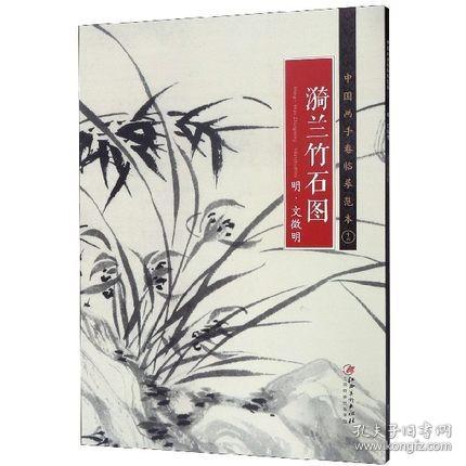 漪兰竹石图 中国画手卷临摹范本