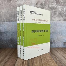 中国古代青銅器整理与研究：中国古代青铜器整理与研究