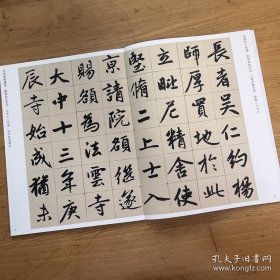 赵孟頫书松江宝云寺记 传世经典书法碑帖136