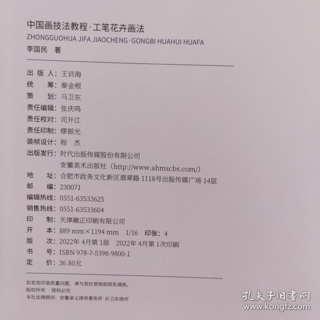 工笔花卉画法 案头必备 中国画技法教程