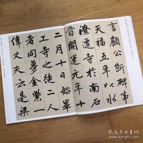 赵孟頫书松江宝云寺记 传世经典书法碑帖136