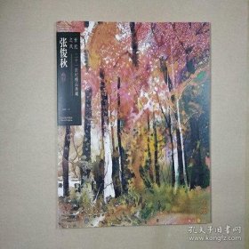 张俊秋画集 世纪之风 二十一世纪精品典藏
