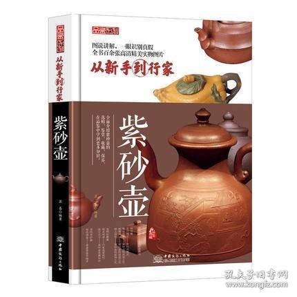 品鉴系列 紫砂壶