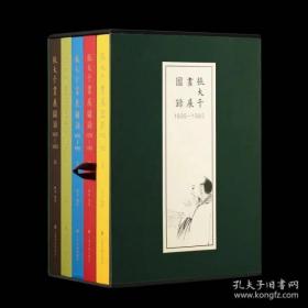 张大千画展图录 1935-1983