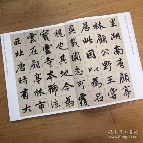 赵孟頫书松江宝云寺记 传世经典书法碑帖136