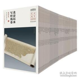 全50本 中国国家博物馆馆藏法帖书系 第一辑至第五辑