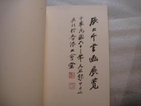 发顺丰，1974年，作品多市场流通 《张大千书画展览》1974 年香港大会堂展览画集 40幅真迹作品 品好