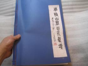 周牧山君山水真迹 （周牧山山水精品 吴昌硕 、王一亭题，沙孟海手迹本