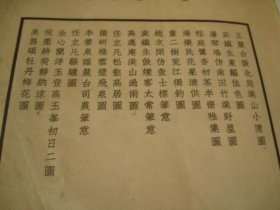 小8开，包邮，内容完整，民国19年1930年 《历代名画共赏集》 第一编，收录民国19年1930年 《历代名画共赏集》 第一编，  14位画家共17幅全， 收录 王麓台（王原祁）、奚铁生2幅、屠琴坞、 程庭鹭、汤乐民、童二树、赵次闲、高迈庵、任立凡2幅、张研樵、李养泉（陆恢和金冬心画款，内容较长）、金冬心金心兰2幅、倪墨耕、吴昌硕等14位画家书画精品作品 。尺寸：33.3*23，苏州振兴书社