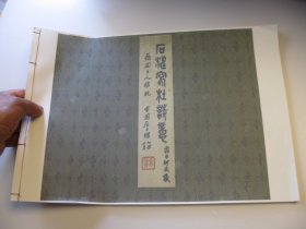 1979年彩印本，8开，民国版本《石涛写杜诗意》，杜甫诗意册