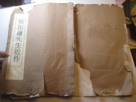 8开，民国14年1925年吴昌硕《吴缶庐先生近作）十五叶》见版权文字，民国原版书本，封面纸+封底纸+装订线均民国，封面条和画款约1966年人为损坏涂掉旁边有修复文字，