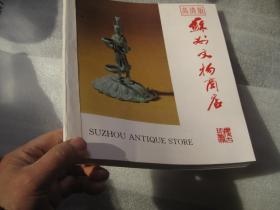 01，沙孟海签名本，约1970年布纹纸图录： 7本合售：高清本， 江苏各地的7本一套全，苏州文物商店+常州文物商店+镇江文物商店+扬州文物商店+无锡文物商店+江苏文物商店+南京文物商店（中国近现代书画+中国古代书画等，吴昌硕 张大千黄道周傅山，蒲华，任伯年，，行书精品举报 梅兰竹菊、梅花、兰花、菊花、石鼓文、扇面、书信、书札、名人手札书稿对联楹联诗稿尺牍山水人物等等：以照片为准）