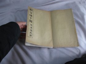 1923民国癸亥年，南汇朱延寿为追思母亲，恭请白龙山人王震王一亭绘画《秋窗课子图》，张謇，李钟钰（李平书），白龙山人王一亭，李之鼎振唐，清溪冯毓源左泉，长沙余肇康（晚号倦知老人），仁和叶尔恺（字柏皋 ），南城刘凤起，谢佩贤，姚文枬[zhān ]，吴兴刘承干，上海杨逸，南城李之韶，松江李淇馥，南昌彭承苞，赵可，铙丛祥，(半山)李樵， 陆荣钱 (淞沪警察厅厅长)，沈惟耀，