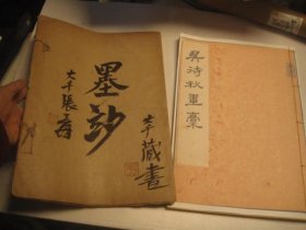 1924年民国老书本一本，原装封面+原装封底+版权页，有护页，民国13年8开《吴待秋画稿第一辑集》，赠送第二集（1982年再印本，吴昌硕长序）