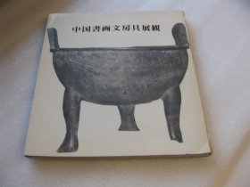 补图：只印300部，有勘误表一张，日本，1977年，中国书画文房具展观 （日本民间收藏吴昌硕齐白石王一亭三家书画精品）绝版 1977年初版（日本出版）何绍基吴昌硕等名家书画和老砚台 吴昌硕很多，其他有项元汴，张瑞图，文震孟，石涛（9幅），郑板桥，刘墉，钱大昕，罗聘（9幅），瞿子冶，翁方纲，姜壎、汪昉虻，何绍基，吴熙载。张熊，冯桂芬，张之万，吴云，王礼 ，杨沂孙，陈介祺，杨岘，任熊，俞曲园，胡公寿