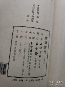 《会稽甓粹》  