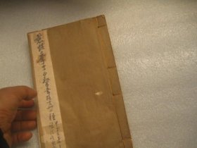 民国老书本，1924年商务印书馆石印本 《季守正隶书三十二种格言》线装一册 季守正 / 商务印书馆 / 民国24年 (1935) / 白纸 / 石印 / 线装 / 25.5 × 15.3 cm / 吴昌硕，王一亭白龙山人，沙孟海印，张大千、徐悲鸿、钱瘦铁、张善仔的好友