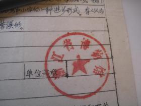 补图：沙孟海先生古代书法执笔初探手稿论文提要， 特价优惠！保真，卖家承诺保真， 包顺丰：有信封，信封字是家属写的，背面邮票没有，残留：“上 1981年”，1981年沙孟海手写论文提要，谈笔法的执法问题，中国书学研究交流会论文作者登记表（沙孟海手写毛笔执笔是中国书法史的重要资料、意义重大，资料珍贵， ，中国书法艺术的泰斗、中国书法家协会副主席、 沙孟海亲笔书写简历+论文提要一页（带封）