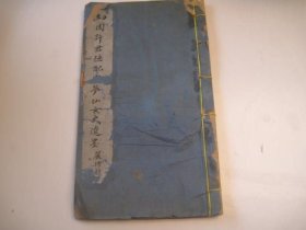 民国书本， 民国线装，著名才女，上海宋贞，《幻园许君德配宋梦仙女史书画遗墨》，一册全，严修，；陆润庠、高邕、徐畹兰、吕景端、何维朴、朱孝臧、刘世珩、陈三立、陈夔龙、郑孝胥、吴昌硕、潘飞声、李瑞清、严修、李叔同、冯煦、伊立勋等众多名家题词，弘一法师，陆润痒 陈三立 吴昌硕 郑文焯 朱孝臧 刘世衍，张大千印，李叔同好友， 作者: 许鑅 ，