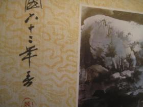 展览精品画册：张大千：大千泼墨泼彩画册 1973年美国加州恩克伦 Ankrum画廊出版 《张大千书画展览》