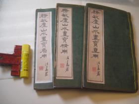 民国十四年五月印，三本一套全《务敏庐山水画宝》全三册，上冊中冊下冊三本全,，线装3厚册， 务敏庐山水画宝横册 +务敏庐山水画宝直册 +务敏庐山水画宝扇册，绘画者吴县王念慈，吳昌碩等，王念慈字务敏，江苏吴县人，潘天壽手跡山水清音,名家落款癸亥年1923年，民国书本，原来封面+封底，装订线换过，内容完整，杭州文物商店舊藏